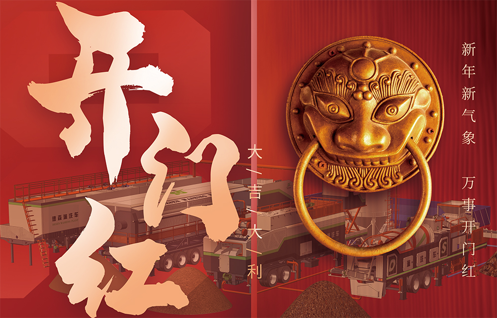 歲序更替開新局：2024年，我們開工啦！