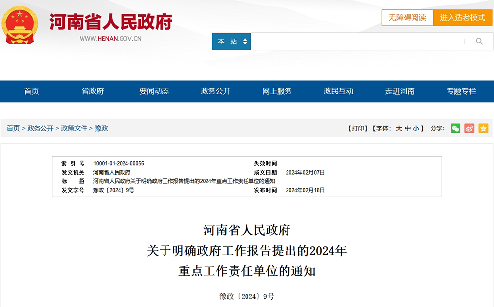 2024年政府生態環保工作（河南篇）：深化污染防治攻堅 推進綠色低碳轉型