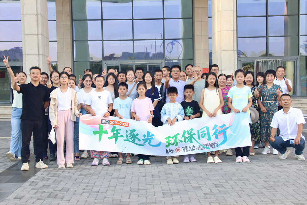 十載風華，德森環境團建書寫新篇